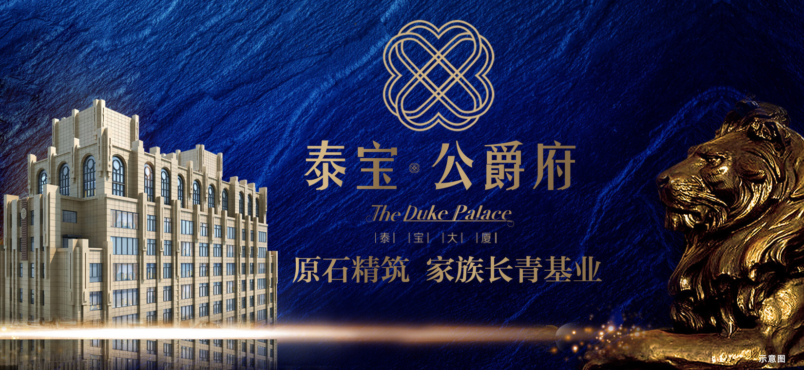 泰宝公爵府