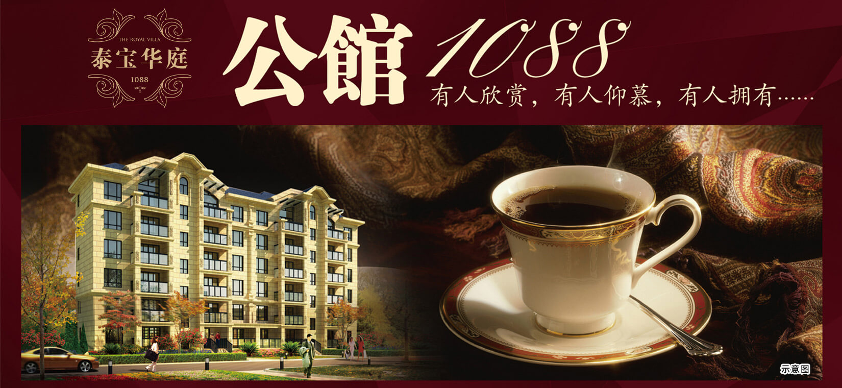 泰宝华庭公馆1088